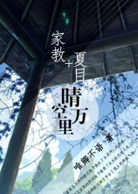 [夏目+家教]晴空万里