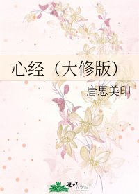 心經（大修版）